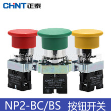 ��̩Ģ��ͷ��ť NP2-BC31 BC42 BC45 BS542 BS545 BS442 BS544