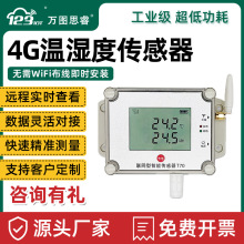 无线温湿度传感器变送器NBIOT无线5G通讯输出液晶带显示T70