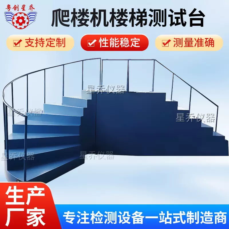 供应爬楼梯轮椅车疲劳测试机 爬楼机坡能力测试机星乔现货供应