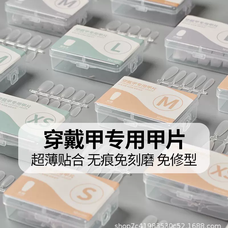 穿戴甲专用甲片批发美甲店免刻磨中长款短甲全号分码短方杏仁长梯