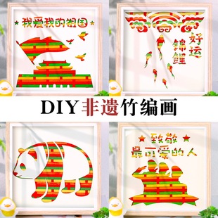 Intangible Cultural Heritage Bamboo Weaving Painting DIY Craft Material Kit for Children and Parent-Child Activities, Warm-Up Gifts, Team Building, National Day, Mid-Autumn Festival