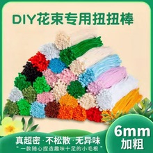 工厂直销加厚彩色毛条DIY超密儿童手工材料包毛绒条玩具