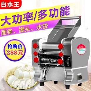 White King Stainless Steel Electric Noodles Press Automatic Noodles Machine Small Commercial Kneading Multifunctional Dumpling Wraps