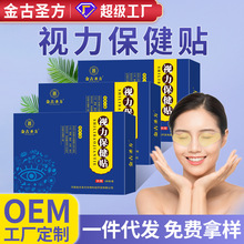 1叶黄素护眼贴批发视力保健贴水凝胶护眼贴青少年成人视力保健贴