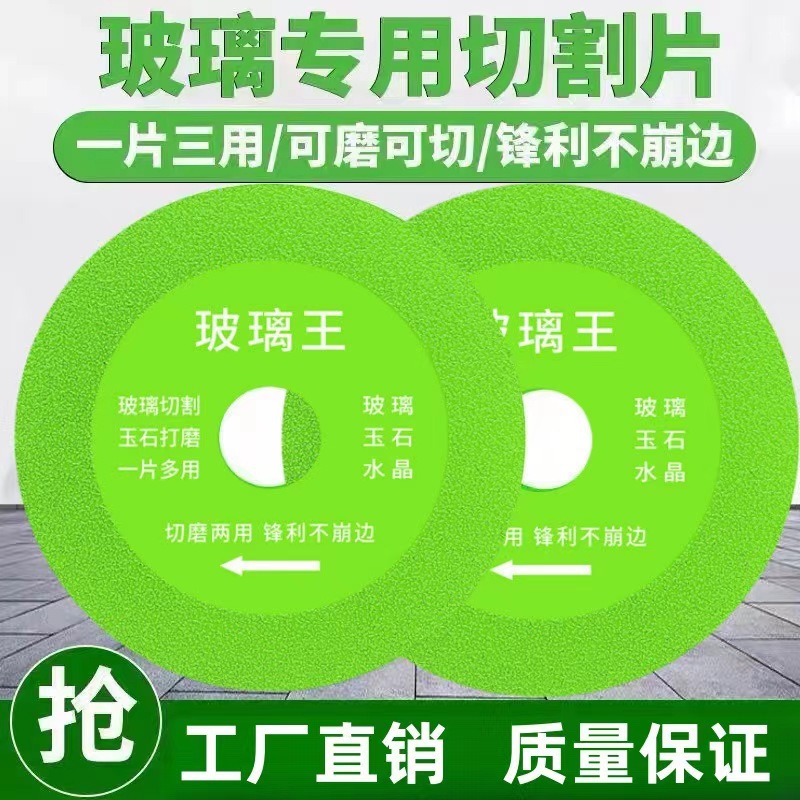玻璃王专用切割片酒瓶玉石瓷砖打磨金刚石切片超薄陶瓷切片批发
