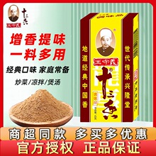 王守义十三香调味料45g家用炒菜煲汤13香调味品调料粉