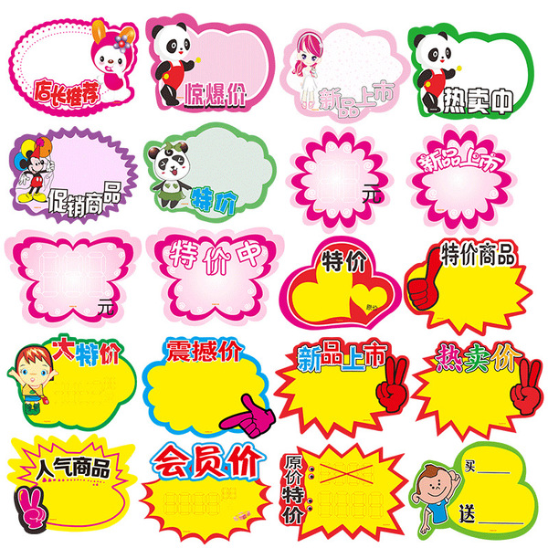 POP brand explosion sticker supermarket product price tag price tag…