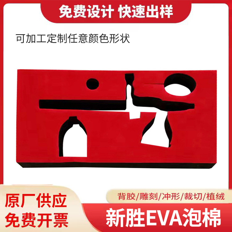 植绒EVA植绒泡棉 植绒内衬工艺品礼盒 eva泡棉内衬内托