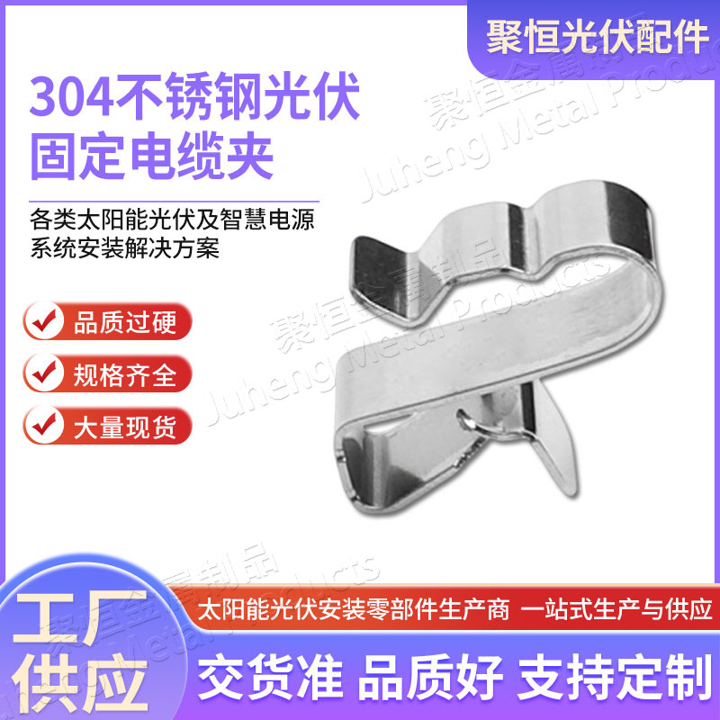 304 Stainless Steel Photovoltaic Wire Clip Solar Cable Fixing Buckle Component Portable Wire Management Clip Accessories