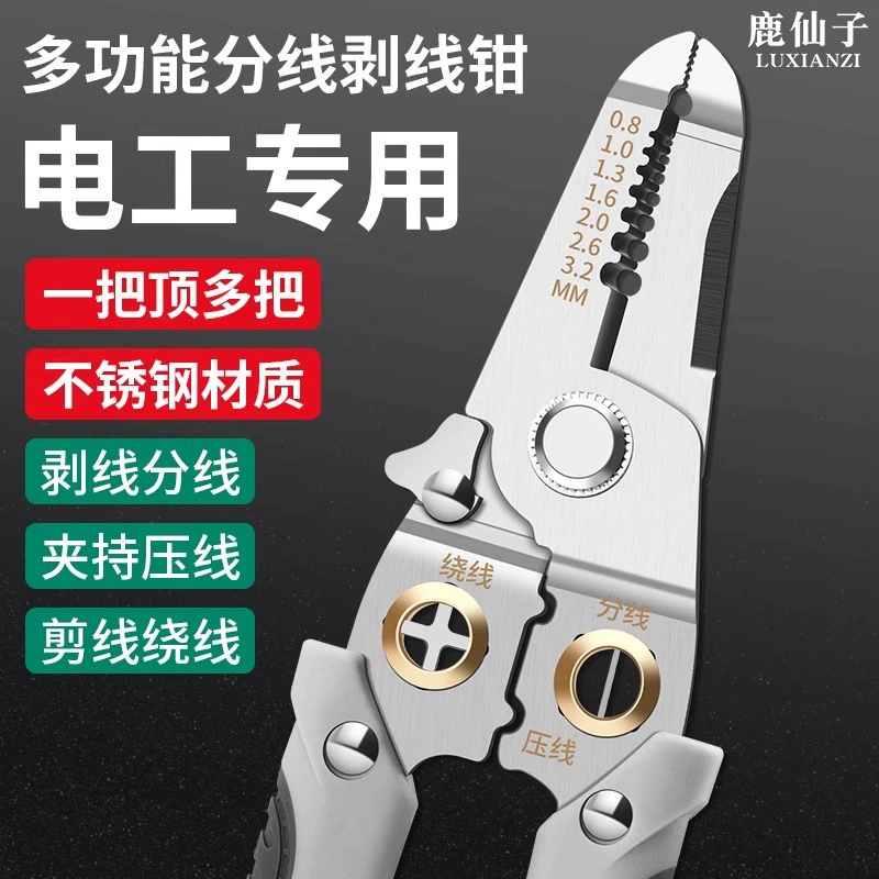 鹿仙子 Universal cable pliers