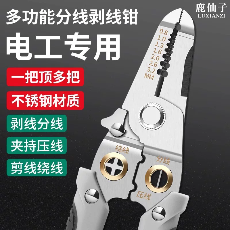 鹿仙子 Universal cable pliers