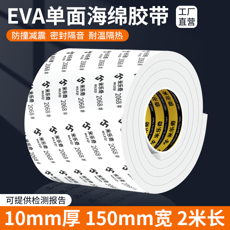 锂电池减震棉防震棉缓冲垫背胶自粘海绵片带胶泡沫胶垫eva单面胶|undefined