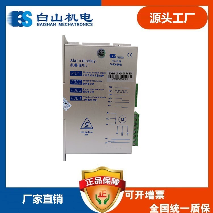 Двухфазный шаговый двигатель DM265MB Дунгуань Цзинань Шанхай для лазерного гравировального оборудования
