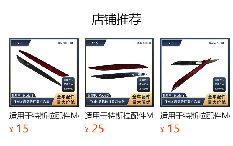 Suitable for Tesla accessories ModelS rear bumper reflector fog lamp 6007706-00-D 6007705