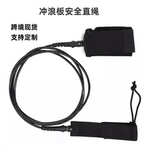 冲浪板脚绳桨板安全直绳TPU牵引绳游艇潜水10尺7.0MM安全脚绳批发
