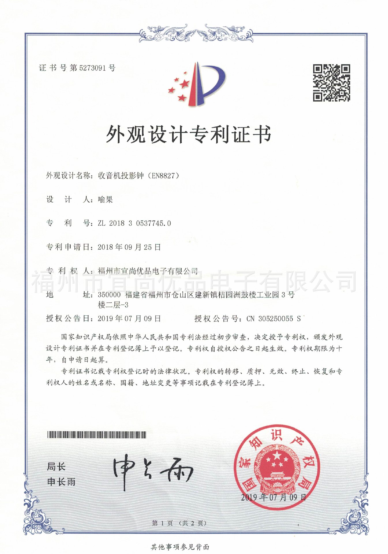 EN8827 收音机投影钟专利1