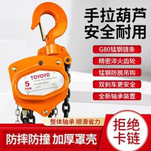 进口品质东洋款手拉葫芦倒链1吨2吨5T10吨三角小型起重手动吊葫芦