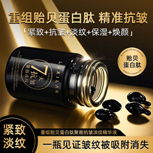 露皙兰重组贻贝蛋白肽聚能抗皱淡纹精华液补水保湿抗皱丸