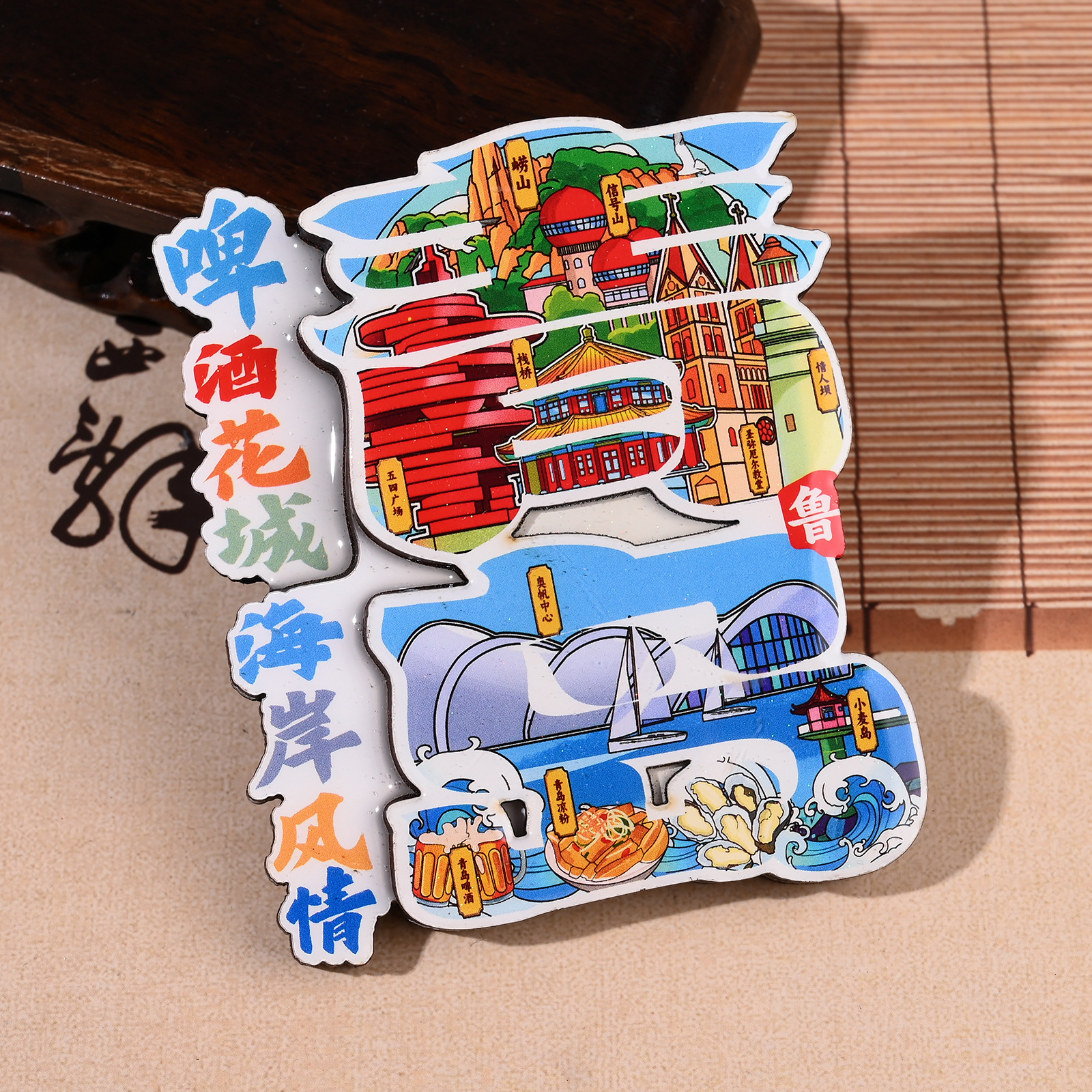 Refrigerador de Qingdao adhesivo de absorción magnética adhesivo de madera tridimensional ciudad creativa cocina regalos de turismo cultural creativo adhesivo de refrigerador recuerdos