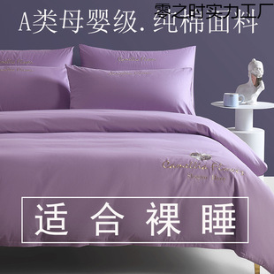 Class a 100% Cotton Classy Pure Cotton Long-Staple Cotton Bed Bed Sheetss and Quilt Covers Four-Piece Set of Classy Embroidered Bedding