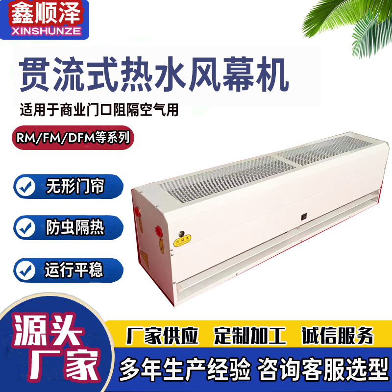 RFM-S-1515贯流式水热风幕机卧式顶吹贯流热水风幕下送风式空气幕