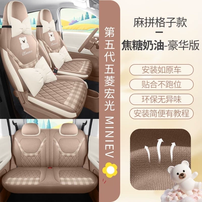 Specifically designed for 26 models Modelə uyğun (Original) oturacaq örtükləri - caramel-cream-deluxe-edition-full-set-for-four-seats-linen-style-fifth-generation-hongguang-mini