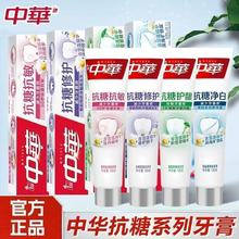 中华抗糖护龈净白修护抗敏感去糖化物牙渍牙膏清新口腔香型可选