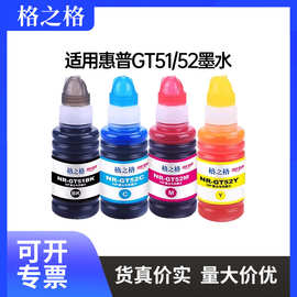 格之格适用惠普5820墨水 GT51 GT52 GT5820 GT5810 418 419墨水