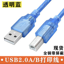 透明蓝USB2.0打印线 USB方口打印机数据线 Am转Bm 0.3米-10米全铜