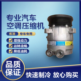 Adapted to Chevrolet Jing Cheng Cruze Le Feng Le Chi Le Cheng Sail Mai Rui Bao 1.41.620 Air Conditioning Compressor