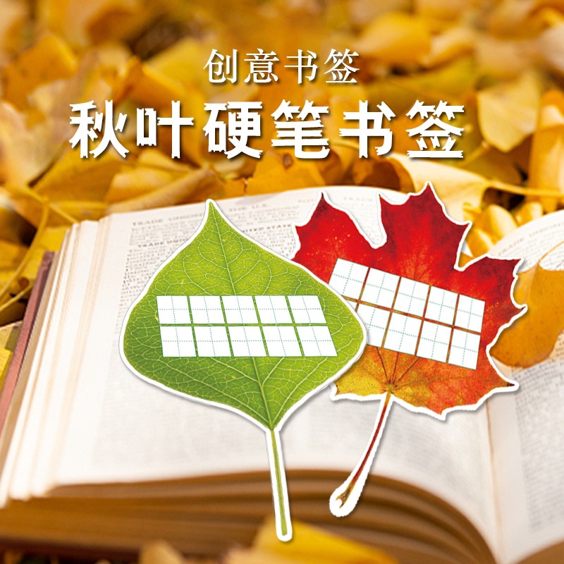 创意红绿树叶硬笔书法作品纸纸鸢风筝正面五七言反面可以画画签名