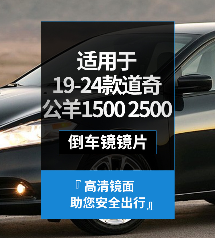 Suitable for 19-24 Models of Dodge Ram 1500 2500 Rearview Mirror Lenses Dodge Ram Pickup Reversing Mirror Lenses