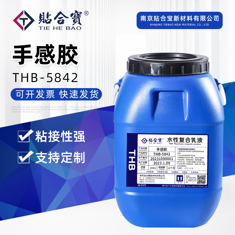 5842手感胶 假水果胶 工艺礼品胶 环保 附着力强 南京贴合宝供应