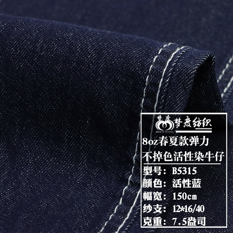 Spring and Summer New Cotton Stretch Primary Color Denim 7.5 Ansi Reactive Dye Non-fading Women's Jeans Fabric