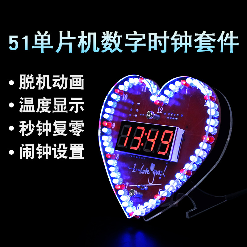 心形流水灯电子时钟套件爱心创意电子DIY制作单片机散件焊接练习