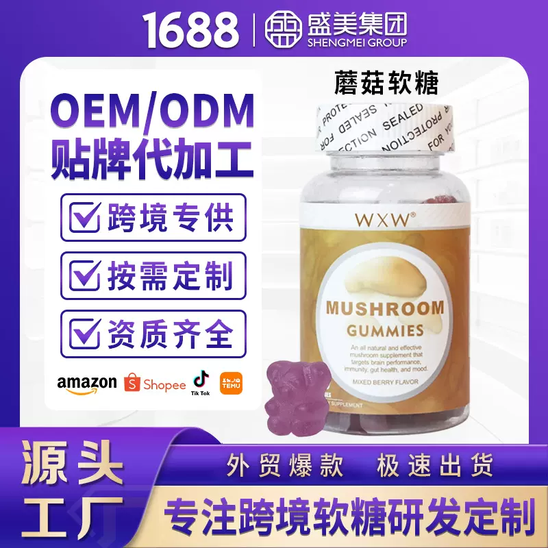 WXW跨境亚马逊 现货蘑菇软糖VIBVITA MUSHROOM