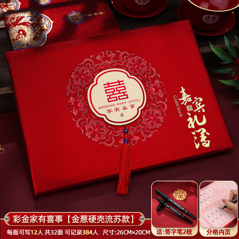 礼金簿结婚记账本婚礼嘉宾签到本喜事人情礼单婚庆婚礼用品大全|undefined