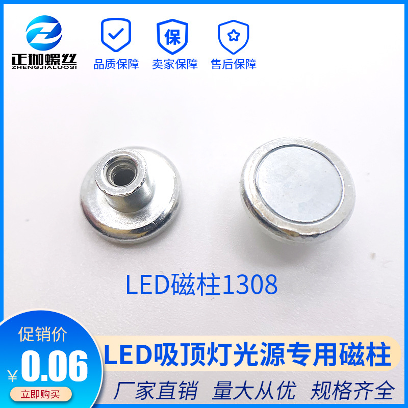 Factory Direct Sales Led Magnet Magnetic Column Ceiling Lamp Magnet Light Source Lens Module Magnet 1308m3 Inner Teeth