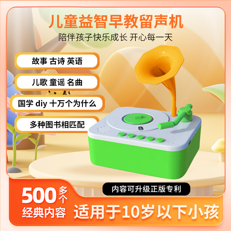 【】Children's Toys Smart Record Player Educational Early Learning Machine Storytelling Learning Machine