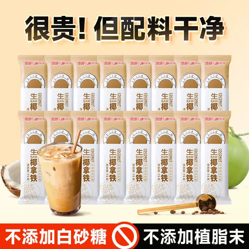 批发南国生椰拿铁办公提神熬夜速溶学生椰奶咖啡袋装精品浓缩包邮