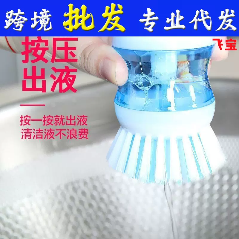 厨房液压洗锅刷洗碗刷可添加清洗液塑料压液洗锅刷子加液清洁神器