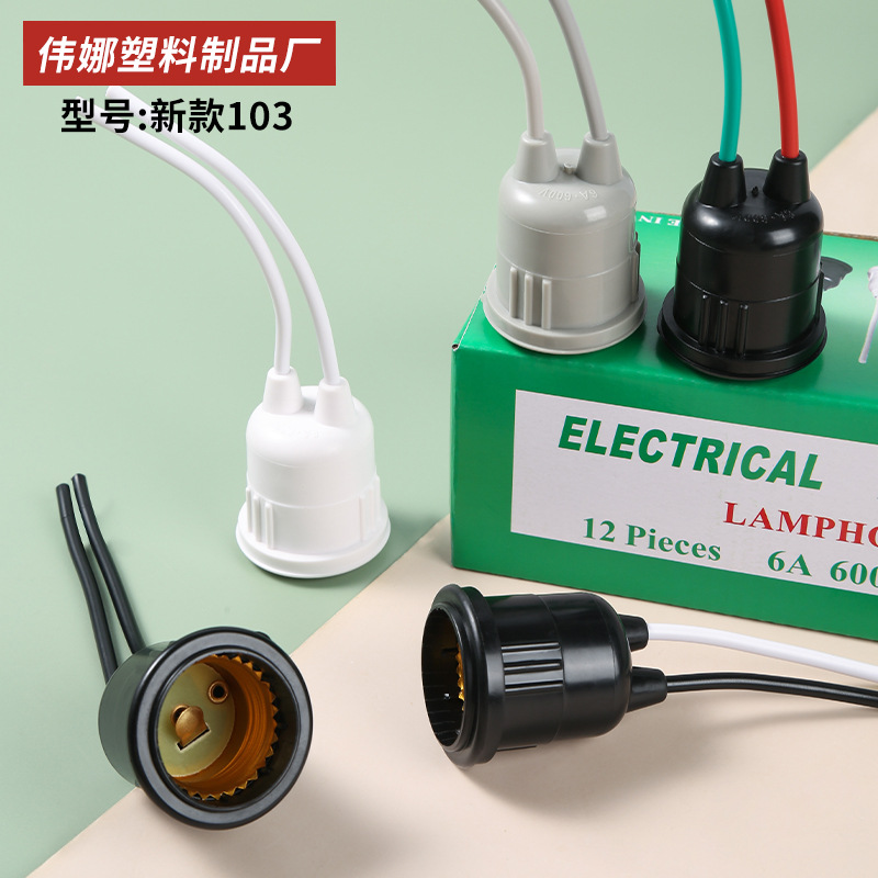 泰国南美黑色灯具防水E27螺口灯头黑白双色线软胶灯座
