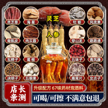 强肾，强阳，补虚，补阳，男士材料泡酒专用药材高端套餐锁阳配方
