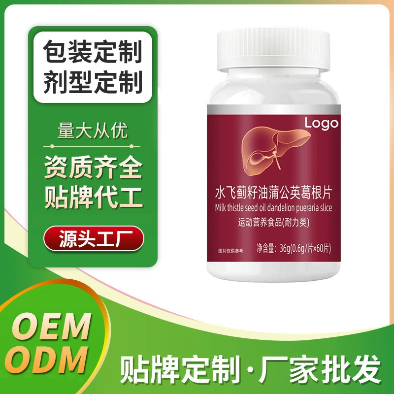 Масло семян расторопши, таблетки одуванчика и корня кудзу OEM, OEM-производство таблеток, конфетная фабрика, оптовая продажа, ODM