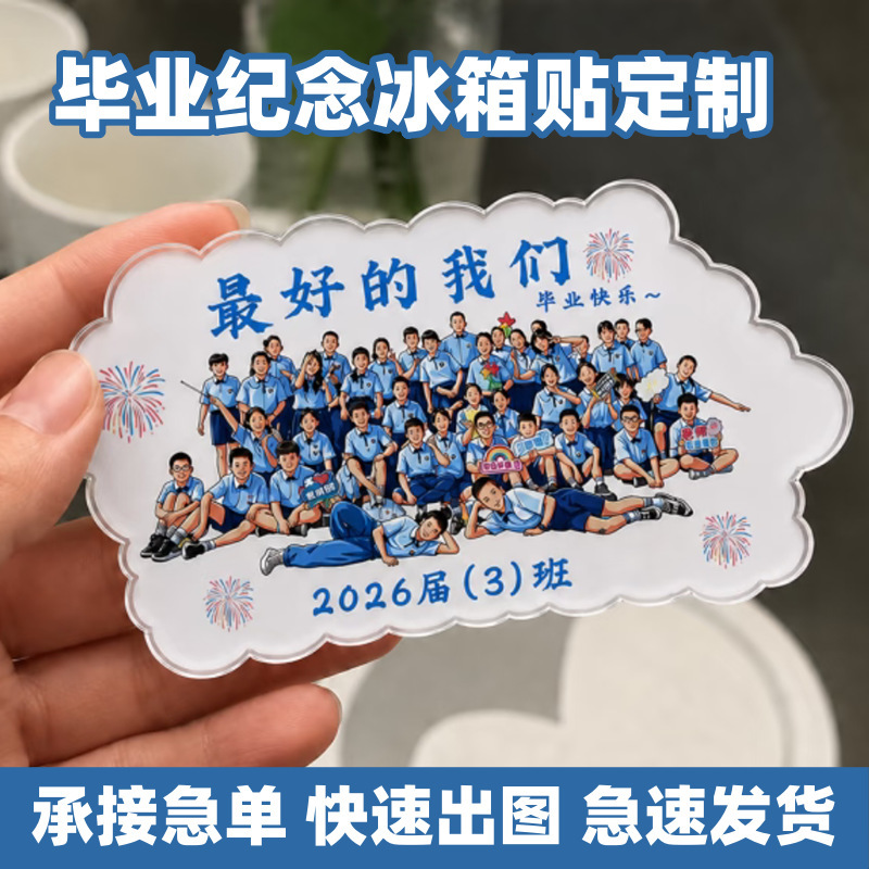 Graduation Commemorative Acrylic Refrigerator Magnet Custom Photo DIY Soft Magnetic Magnet Custom School Emblem School Souvenir Gift Graduation Commemorative Acrylic Refrigerator Magnet Custom Photo DIY Soft Magnetic Magnet Custom School Emblem School Souvenir Gift