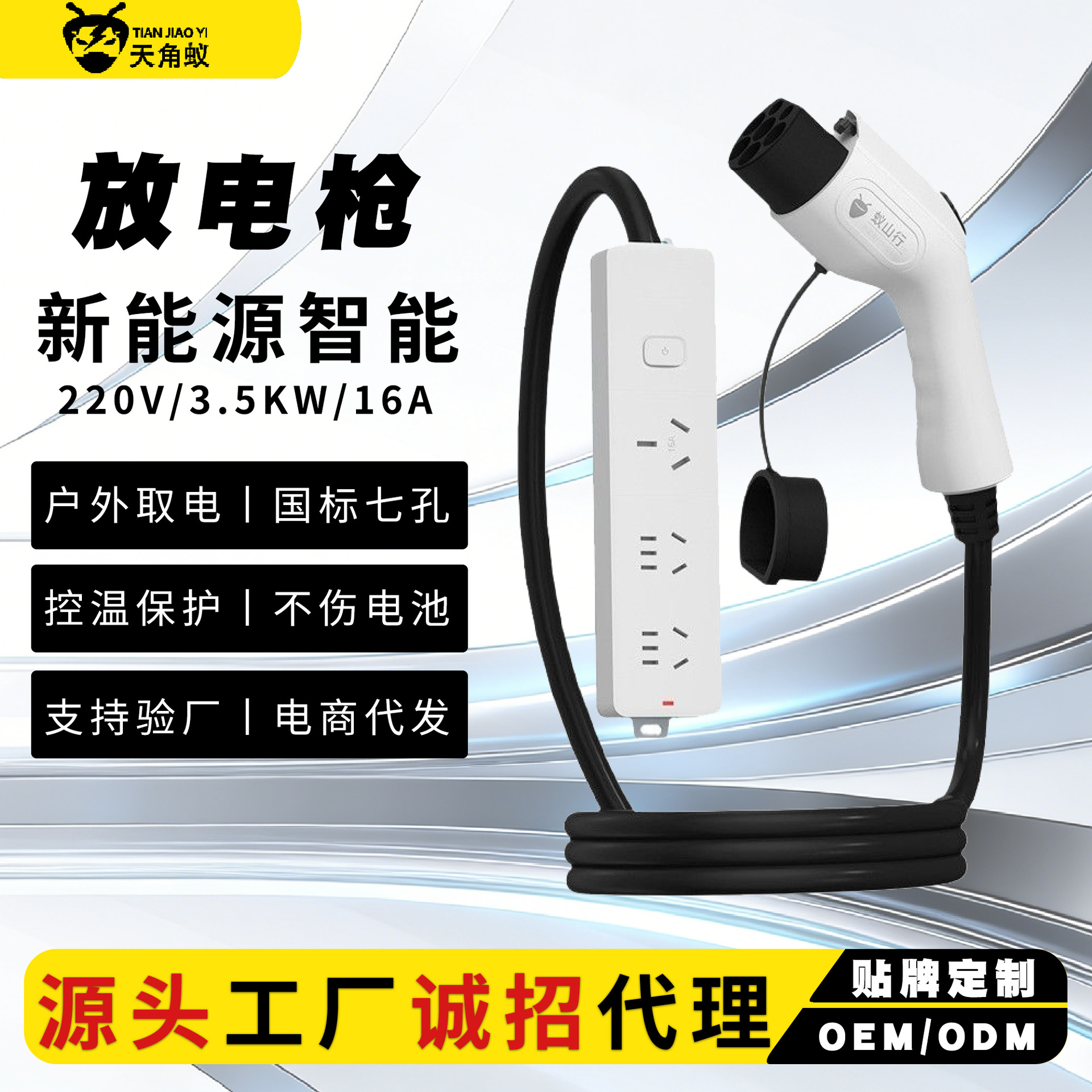 吉利银河放电枪新能源电站外放电设备取电户外露营电源反向供电