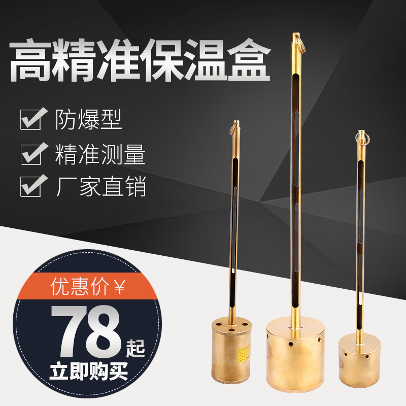 保温盒汽油柴油煤油甲醇加油机配件温度测量油罐石油燃料70-250ML