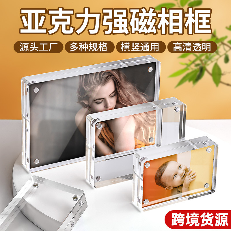 Manufacturer Wholesale High-Transparency Acrylic Strong Magnetic Photo Frame, Double-Sided Crystal Display Stand, Vertical Photo Postcard Holder