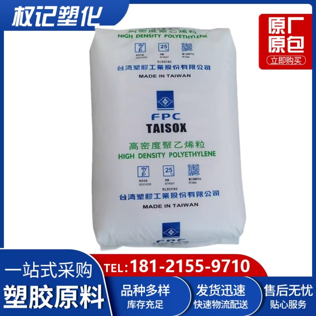 HDPE台湾台塑9001易加工良好成型性能高韧性 市场袋垃圾袋 塑料袋