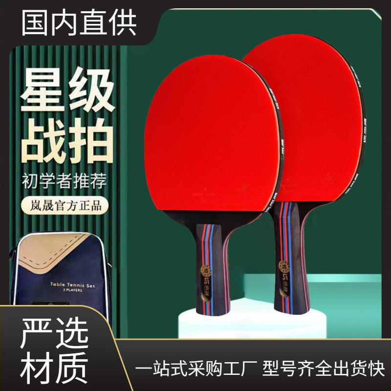 Table Tennis Racket Ten-Star Double-Sided High-Elastic Rubber Beginner Straight Shot Horizontal Shot Professional Student Adult Training Set